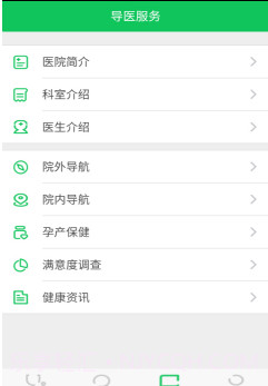 北京市密云区医院app免费截图2 北京市密云区医院app免费截图2