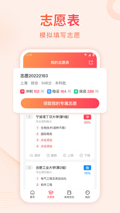 高考志愿填报手册2023版电子版截图1 高考志愿填报手册2023版电子版截图1
