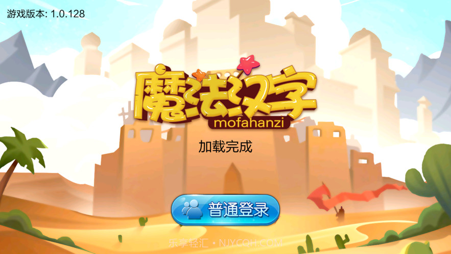 魔法汉字比赛截图1