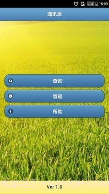 通讯录管家截图1 通讯录管家截图1