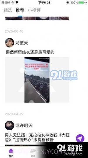 幸用社短视频截图3