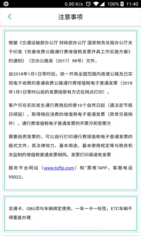 ETC车主之家截图4 ETC车主之家截图4