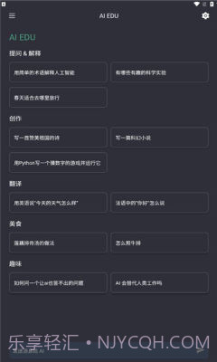 ai edu截图2