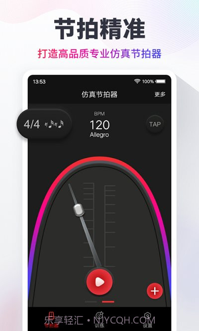 metronome节拍器截图2