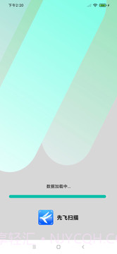 先飞扫描截图1 先飞扫描截图1