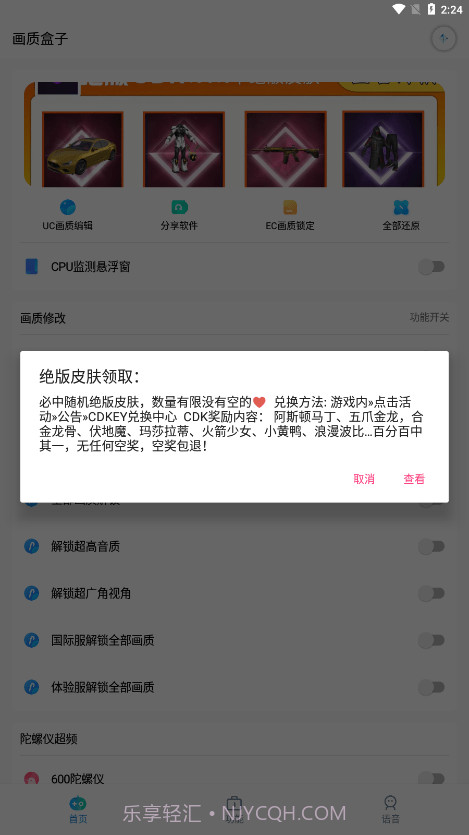 画质盒子截图1 画质盒子截图1