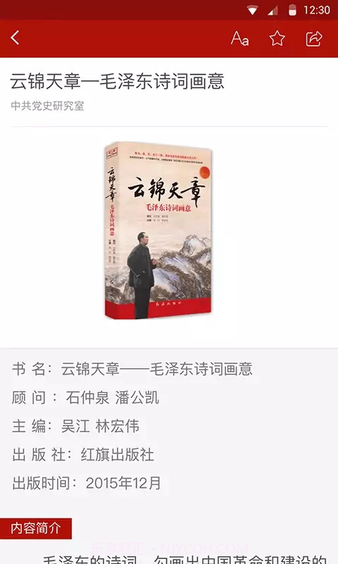 中共党史截图1 中共党史截图1