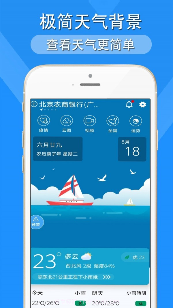 多看天气截图1