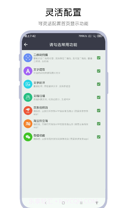 全能扫一扫截图1 全能扫一扫截图1
