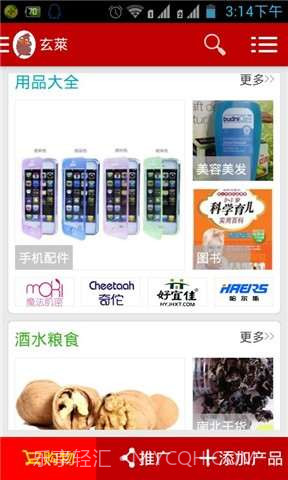 微店网截图4 微店网截图4