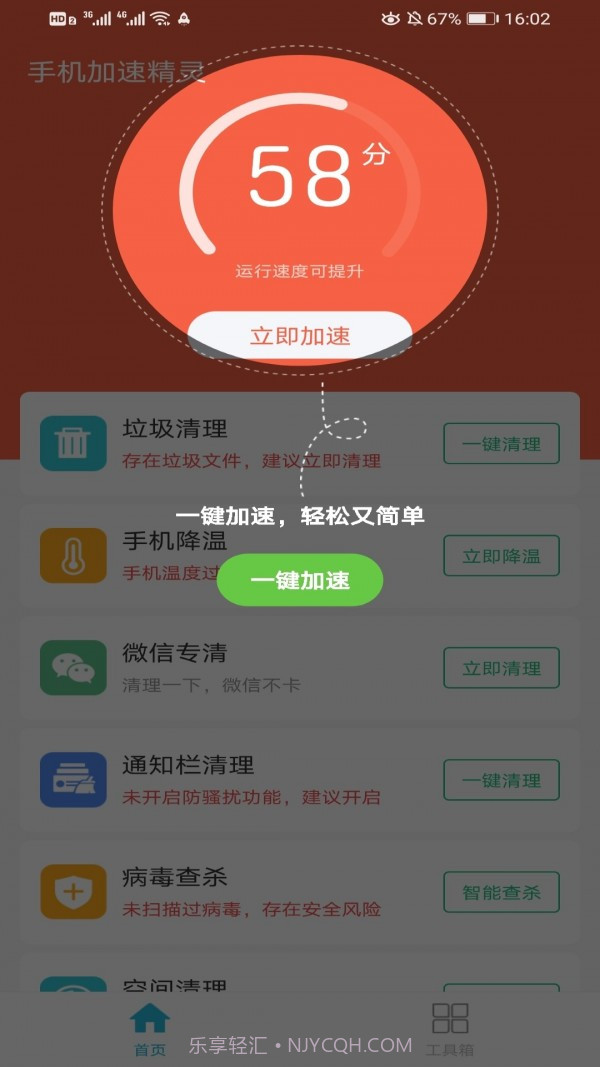 手机加速精灵截图2 手机加速精灵截图2