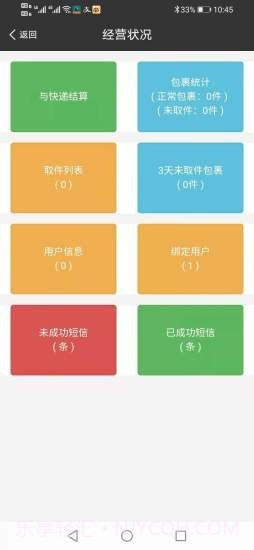 果果驿站截图4