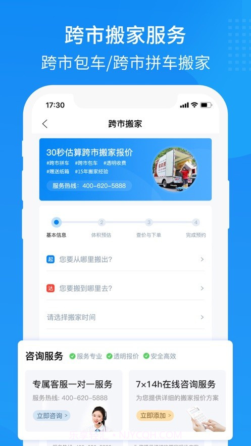 易妥妥搬家截图4 易妥妥搬家截图4