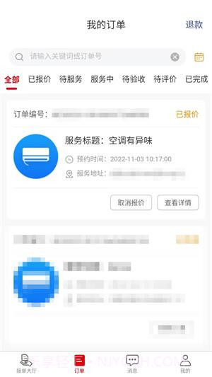 帮帮到家师傅截图1