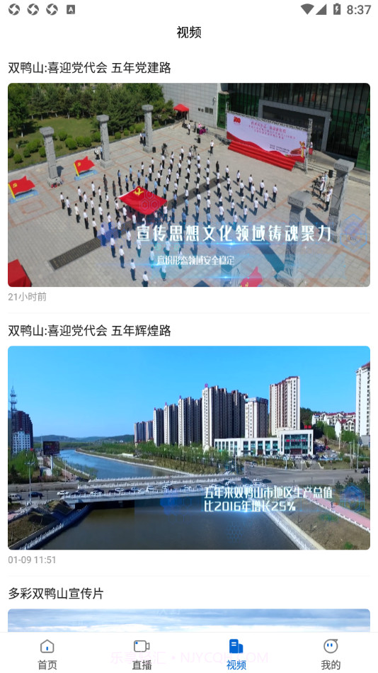 多彩双鸭山截图4