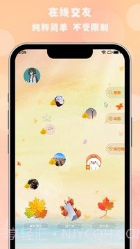 枫叶漂流瓶截图2 枫叶漂流瓶截图2