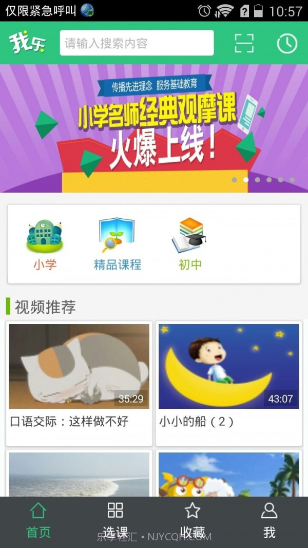 我乐学习截图2 我乐学习截图2