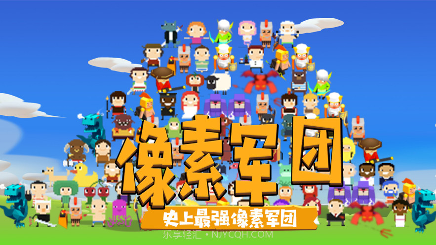 像素军团战争截图1