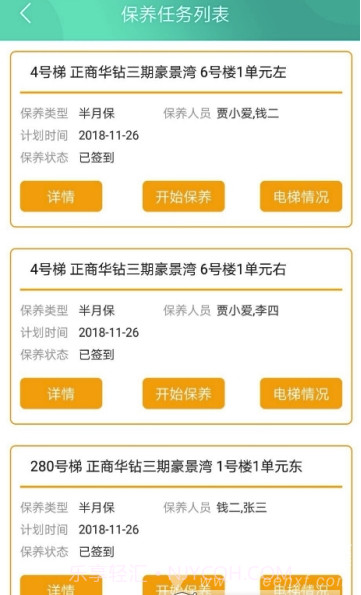 中盛梯联维保端(实用电梯维保工具)V2.6.7 安卓正式版截图1