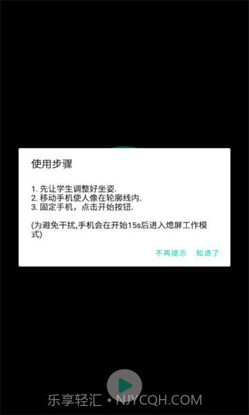 坐姿矫正截图2 坐姿矫正截图2