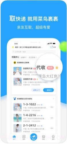 菜鸟裹裹截图3 菜鸟裹裹截图3