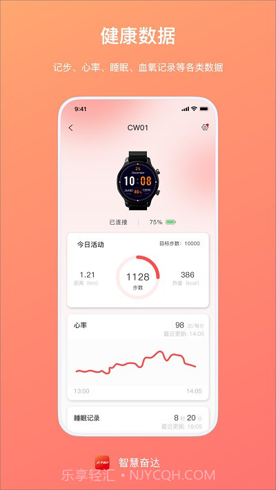 智慧奋达截图2 智慧奋达截图2
