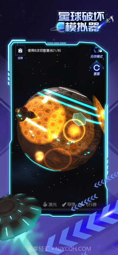 星球破坏模拟器截图2