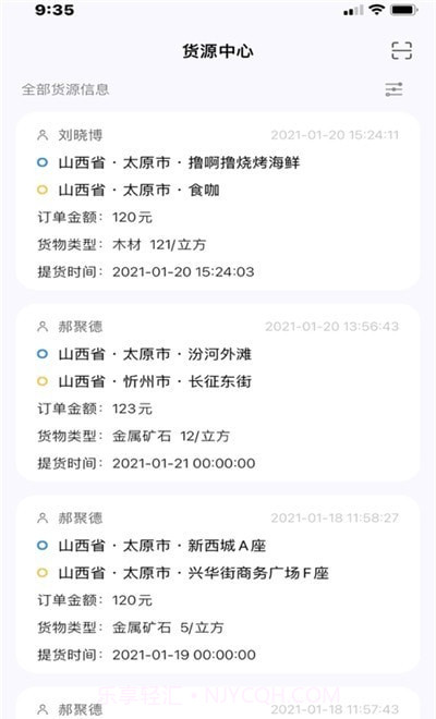 省运快运车主端截图3 省运快运车主端截图3