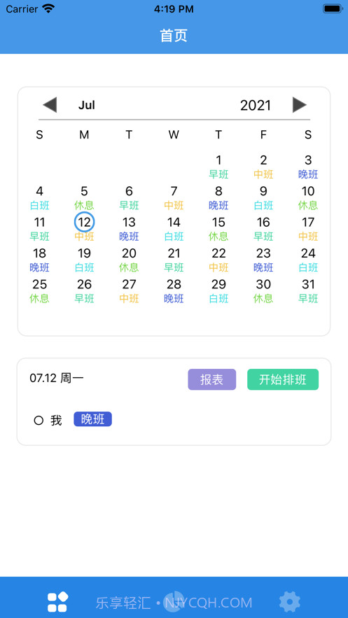 随记排班报表记录截图1