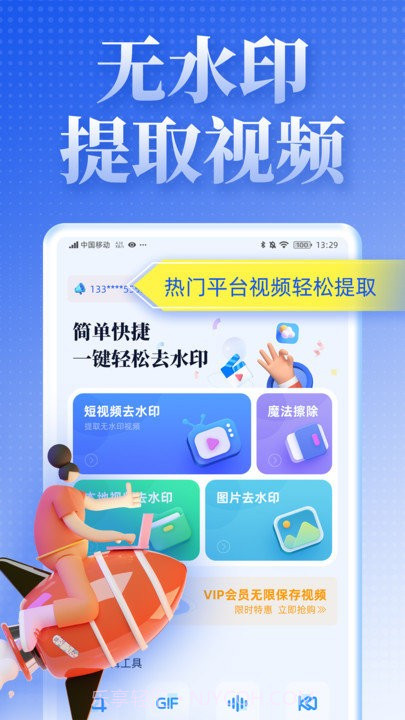 视频去水印达人截图1 视频去水印达人截图1
