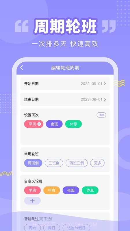 超级排班表截图3 超级排班表截图3