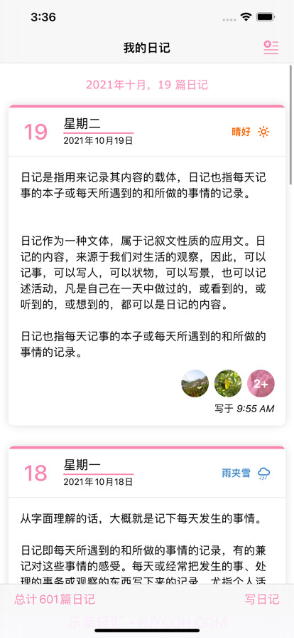 星月日记截图10 星月日记截图10