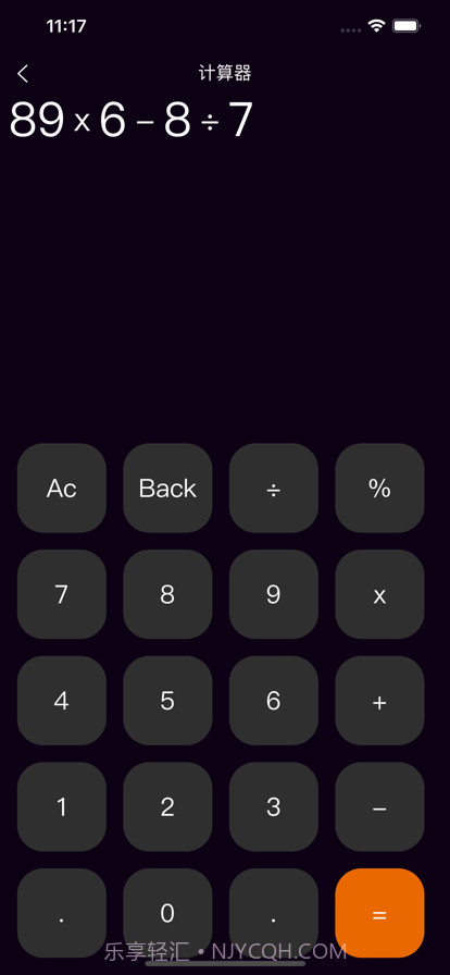 天天简洁计算器截图2