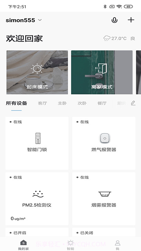 西蒙智慧家截图1 西蒙智慧家截图1