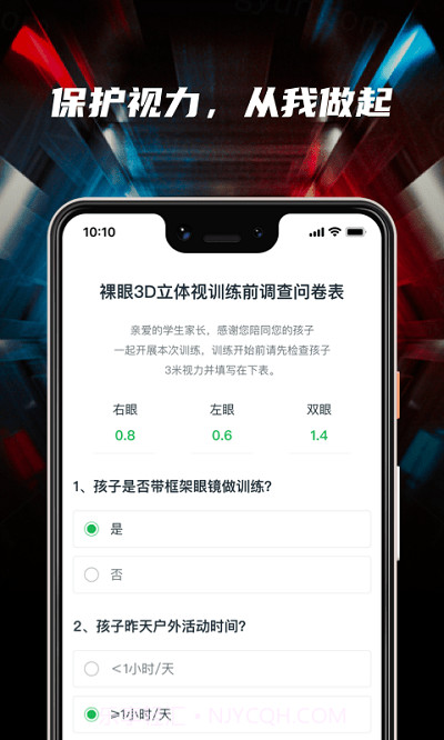 3d护眼立体通截图2