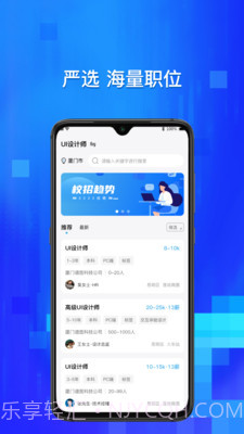 校招通截图1 校招通截图1