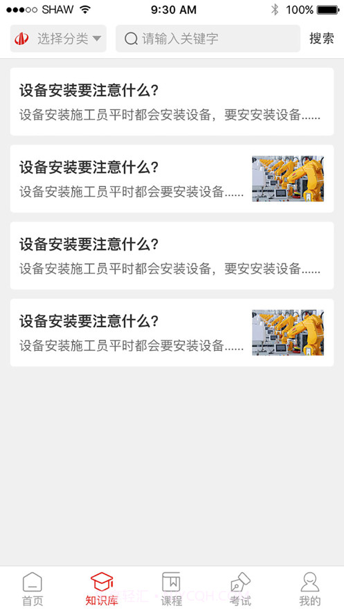 中天学堂截图1 中天学堂截图1