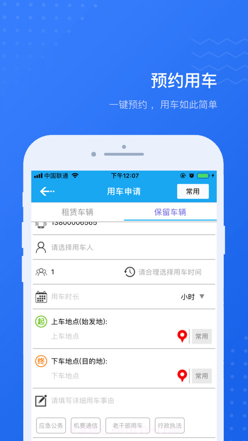 公务用车易截图2