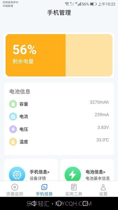 连连流量王截图1