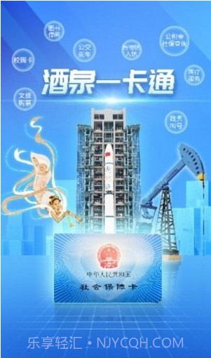 酒泉一卡通截图1 酒泉一卡通截图1