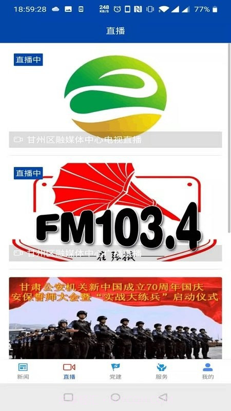 视听甘州截图1 视听甘州截图1