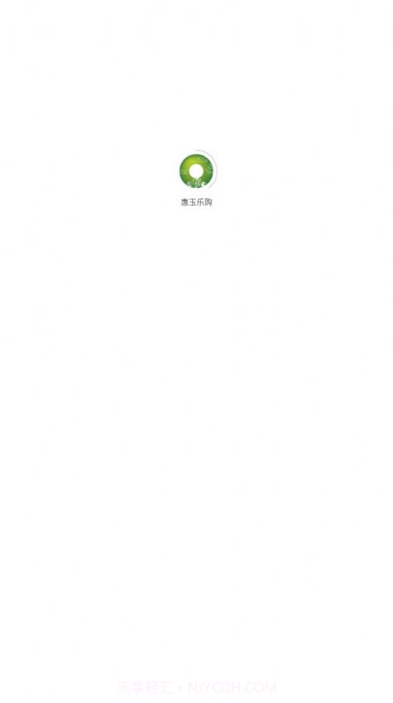 惠玉乐购商城截图1 惠玉乐购商城截图1