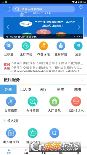 广州政务通截图2 广州政务通截图2