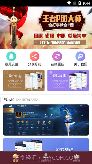 王者p图神器截图2 王者p图神器截图2