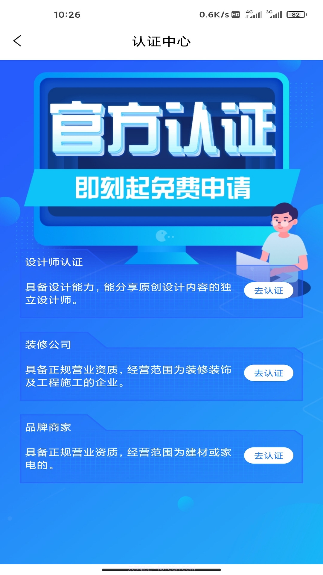 装每家截图2 装每家截图2