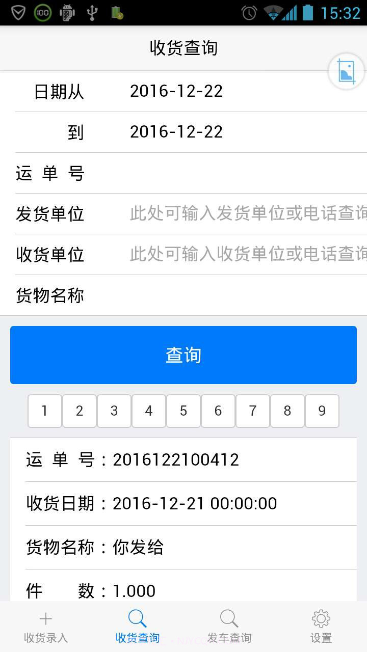 畅通物流截图3 畅通物流截图3