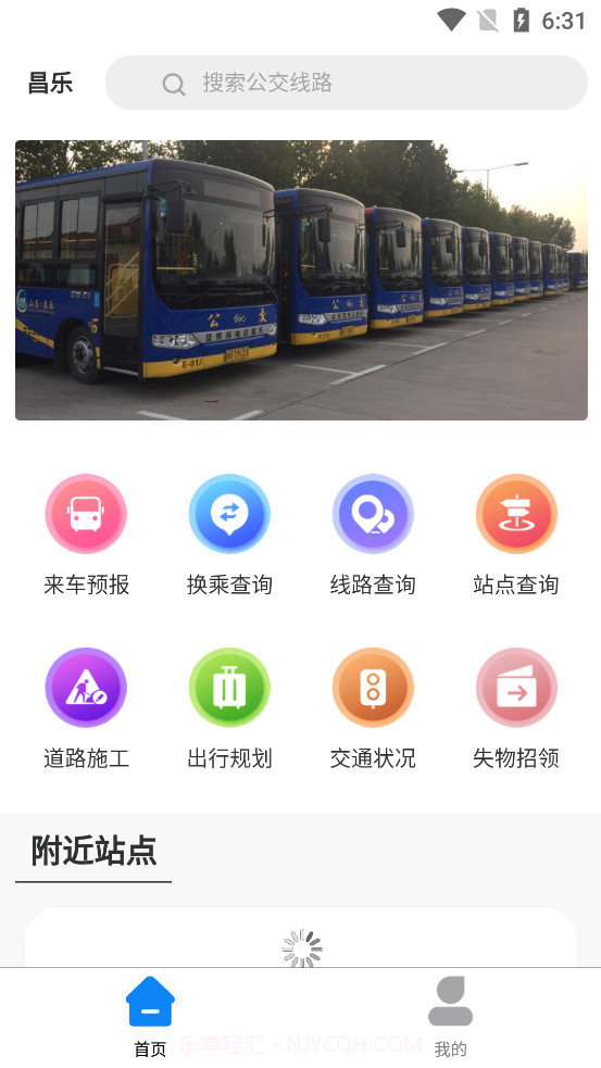 昌乐智慧公交截图3