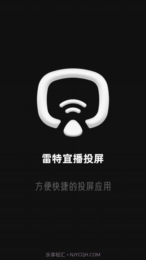 雷特宜播投屏截图1 雷特宜播投屏截图1