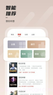 坚果免费小说截图1 坚果免费小说截图1