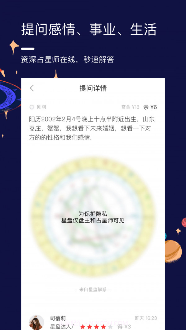 星盘说截图2 星盘说截图2